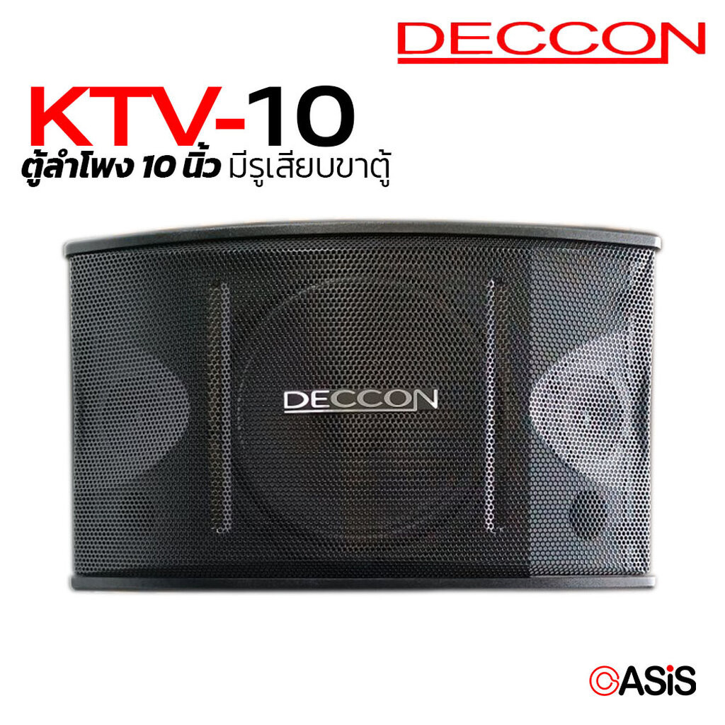 (รวม VAT) ตู้ลำโพง 10" DECCON KTV-10 ลำโพงคาราโอเกะ ขนาด 10 นิ้ว Deccon KTV10