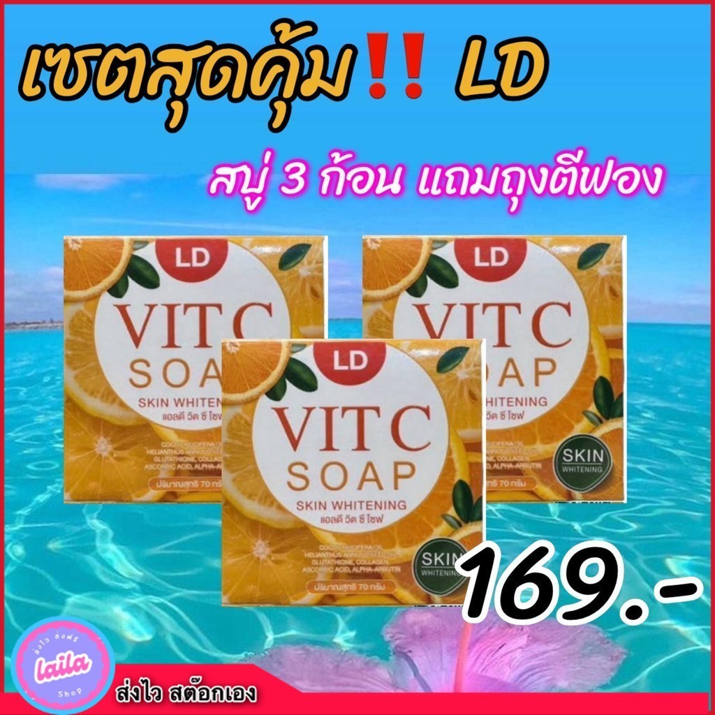 เก็บโคดในไลฟ์ 100.- สบู่แอลดี สบุ่LD สบุ่แม่ตั๊ก ล้างเมคอัพสะอาดบำรุงผิว