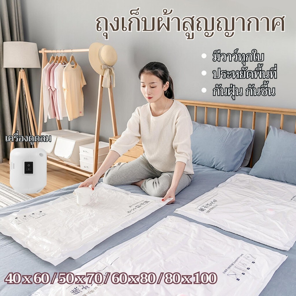 ถุงใส่ผ้าสูญญากาศ เก็บเสื้อผ้า จัดเก็บของ ราคาต่อชิ้น (แบบใส) มีหลายขนาดให้เลือก