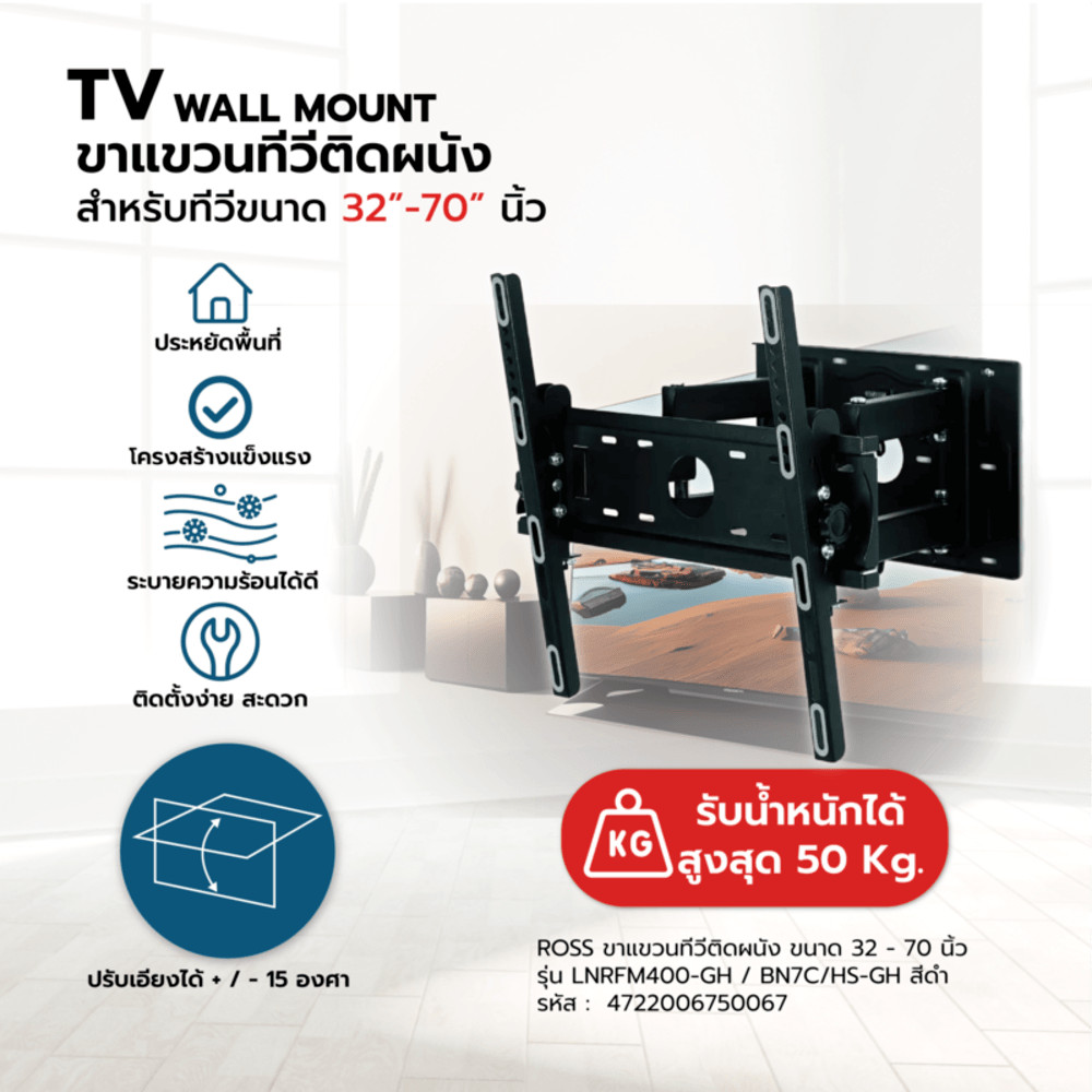 LOCAL789 ROSS ขาแขวนทีวีติดผนัง ขนาด 32 - 70 นิ้ว  รุ่น LNRFM400-GH / BN7C/HS-GH สีดำ ร้านอยู่ในไทย