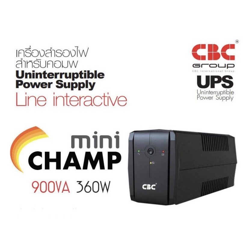 เครื่องสำรองไฟ (UPS) CBC รุ่น Champ Mini 900VA 360W รับประกันศูนย์ 2 ปี