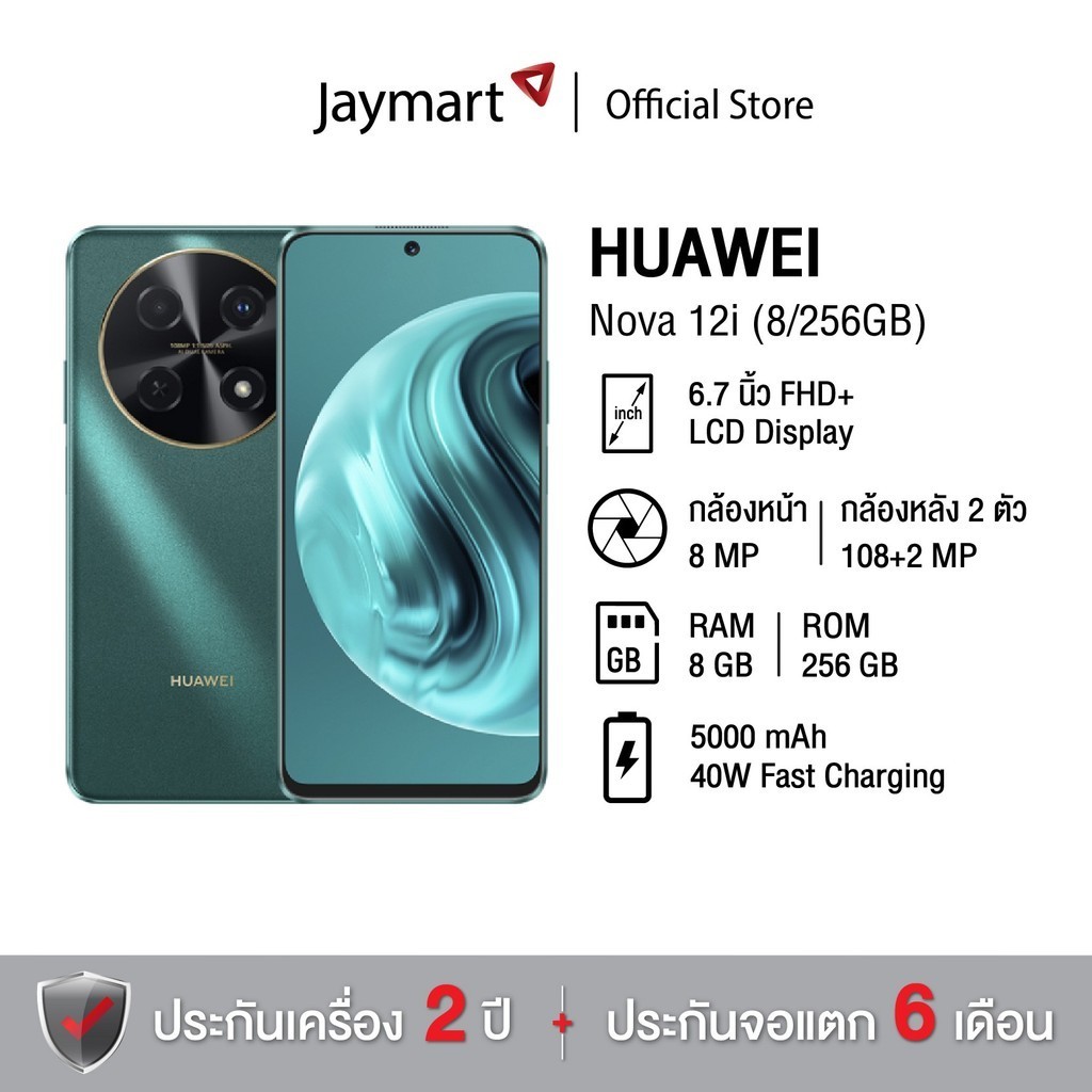 HUAWEI nova 12i (8/256GB) (รับประกันศูนย์ 1 ปี) By Jaymart
