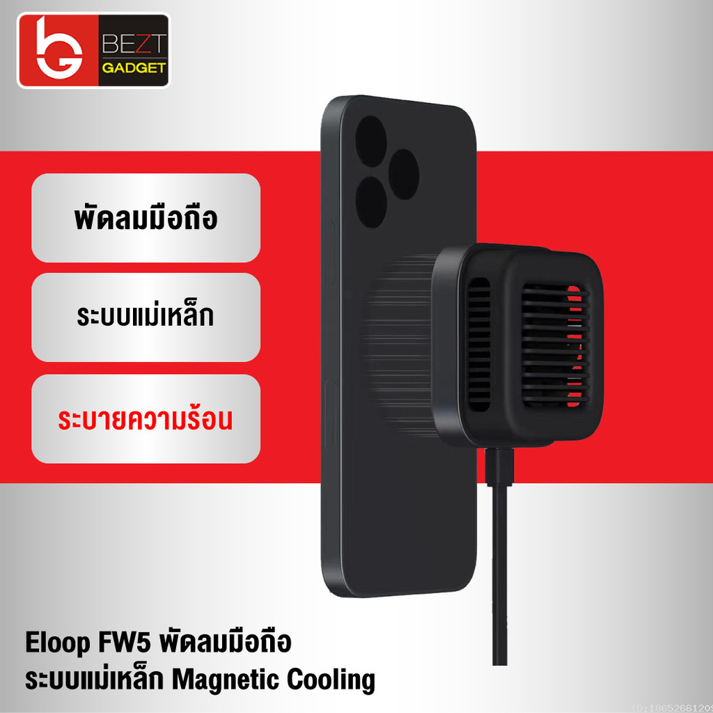 [ส่งเร็ว 1 วัน] Eloop FW5 พัดลมระบายความร้อนมือถือ MagCharge ที่ชาร์จไร้สาย Wireless Charger Orsen พัดลมโทรศัพท์