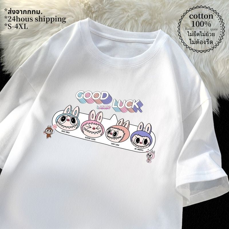 Basi[ส่งจากไทย ]เสื้อยืดลาบูบู้สุดฮิต คอกลมแขนสั้น ทรงหลวม ผ้าฝ้ายแบบนิ่ม ผ้าเย็นไม่ร้อนไม่ย้วย popmart Rabbit17