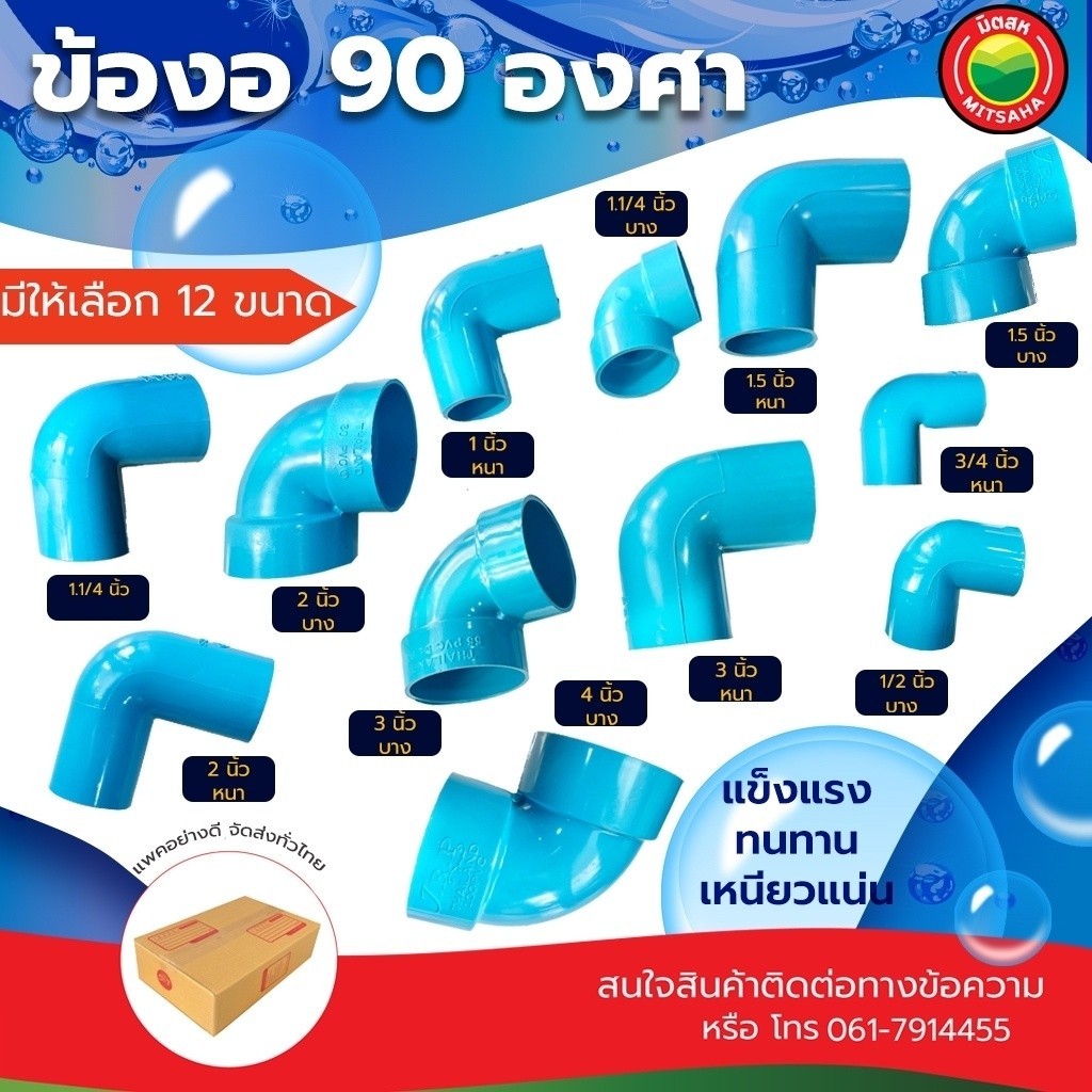 ข้องอ ข้องอพีวีซี 90 องศา ขนาด 1.5, 2, 3, 4 นิ้ว RIGID PVC 90 DEGREE  ข้องอหนา-บาง ข้อต่องอ   ข้อต่อ