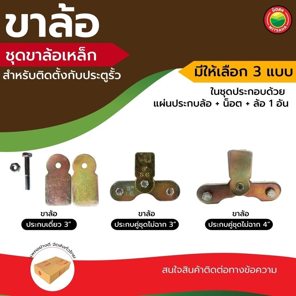 ขา ล้อ ประตู รั้ว ประกบ ขาเดี่ยว คู่ ไม่ฉาก ขนาด 3" นิ้ว, 4" นิ้ว สี รุ้ง DOOR WHEEL GATE ร่อง กลม ย