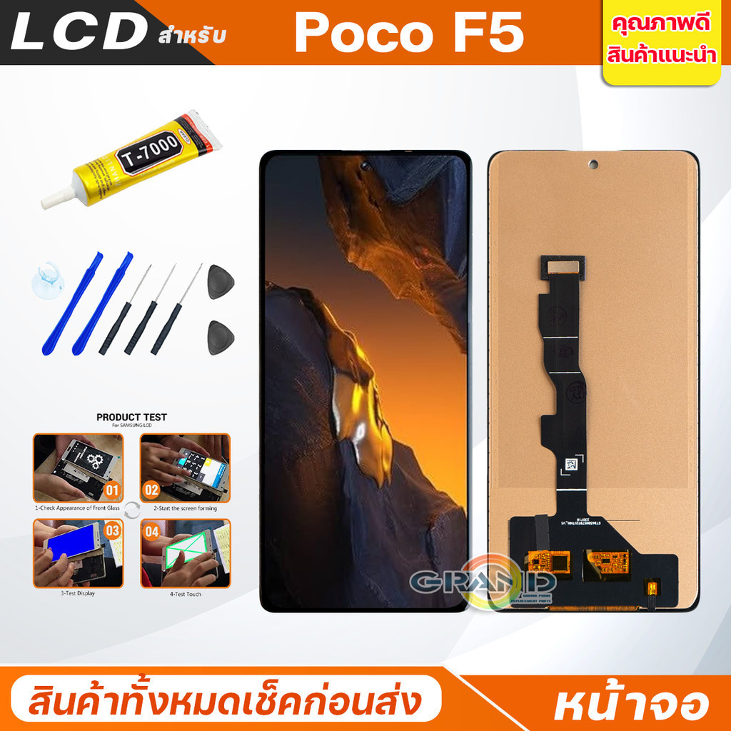 หน้าจอ Lcd xiaomi Poco F5 อะไหล่จอ จอชุด พร้อมทัชสกรีน จอ + ทัช เสียวหมี่ PocoF5/23049PCD8G