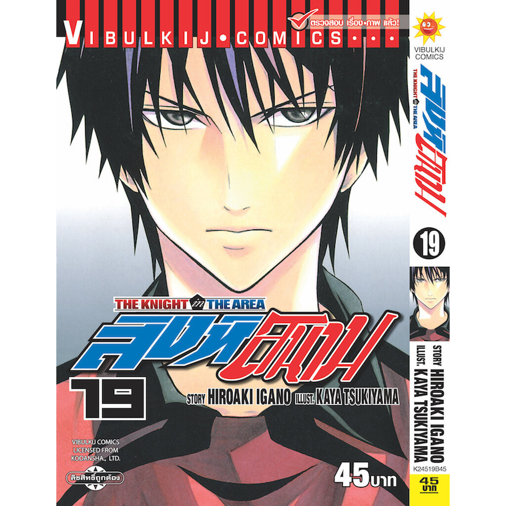 Vibulkij(วิบูลย์กิจ) " ชื่อเรื่อง : สิงห์สนาม 19 ผู้แต่ง: KAYA TSUKIYAMA แนวเรื่อง กีฬา