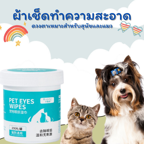 so58.shop ทิชชู่เปียก 220แผ่น  ผ้าเช็ดทำความสะอาดตา หู แบบอ่อนโยน สำหรับแมวและสุนัข