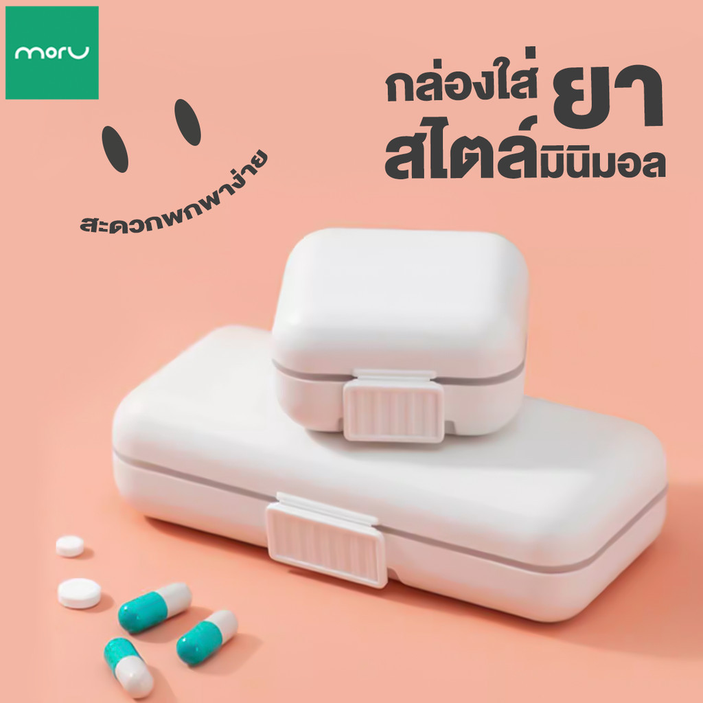 กล่องใส่ยาพกพา ตลับยา5/8ช่อง กล่องใส่ยามีซีลยางกันลม ที่ใส่ยา กล่องใส่วิตามิน pillbox
