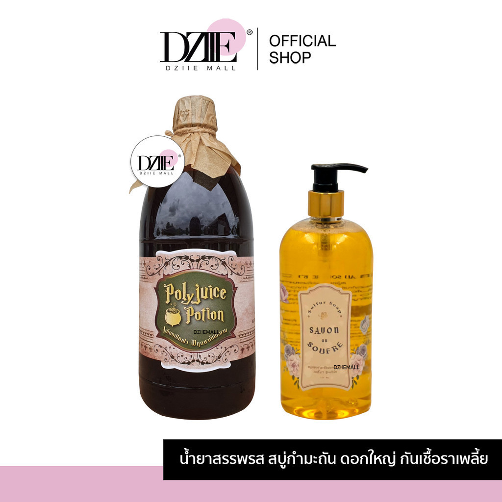 [Preorder] Savon Soufre Polyjuice Potion ซาวอง ซูฟเคอร์ สบู่กำมะถัน น้ำสรรพรส ปุ๋ยกุหลาบ ไล่เพลี้ย
