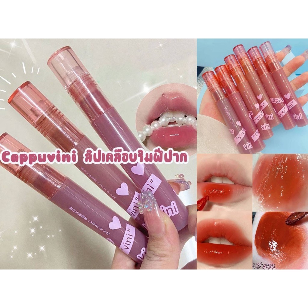 Cappuvini ลิปกลอส เคลือบริมฝีปาก เพิ่มความชุ่มชื้นให้กับริมฝีปาก กันน้ํา เนื้อเจลลี่