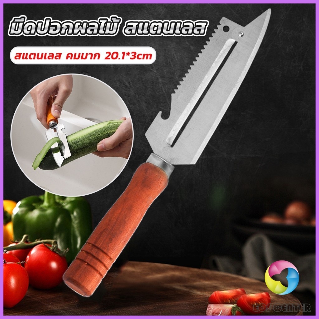 E.C. มีดปอกเปลือกผัก ผลไม้ เครื่องครัวและสามารถ หั่นผลไม้ ผัก มันฝรั่ง Peeler