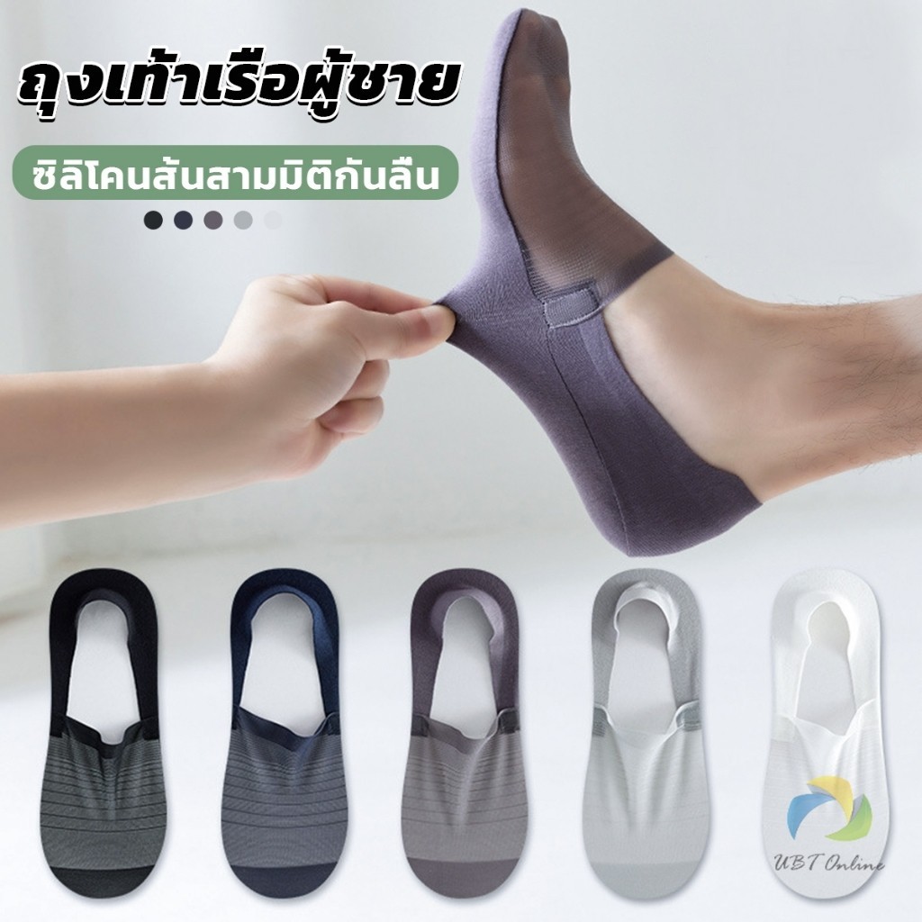 UBT ถุงเท้าผ้าฝ้าย ถุงเท้าใส่สบาย ระบายอากาศได้ดี และเย็นสบาย Men socks