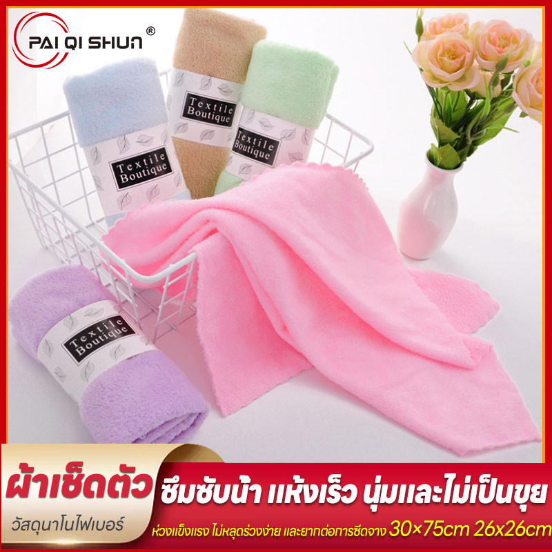 PQS พร้อมส่ง ผ้าเช็ดหน้า ผ้าเช็ดผม ขนาด 35x70cm/26x26cm ผ้าขนหนูเช็ดหน้า ผ้านาโนไมโครไฟเบอร์