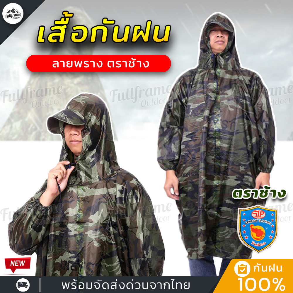 เสื้อกันฝนแบบหนา USA ชุดกันฝน ตราช้าง ลายพรางทหาร ดิจิตอล แบบมีแขน มีแถบสะท้อนแสงด้านหลัง หมวกติดเสื้อ พร้อมส่งจากไทย