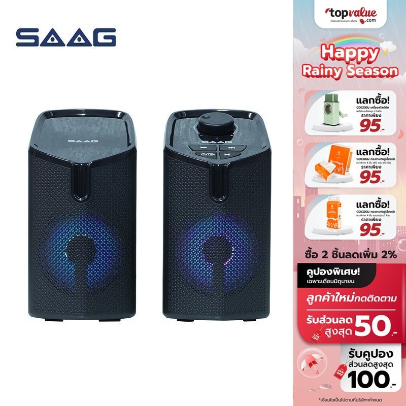 [เหลือ 236 ทักแชท] SAAG Bluetooth Speaker Elton (EM-202F) ลำโพงบลูทูธ Bluetooth/FM