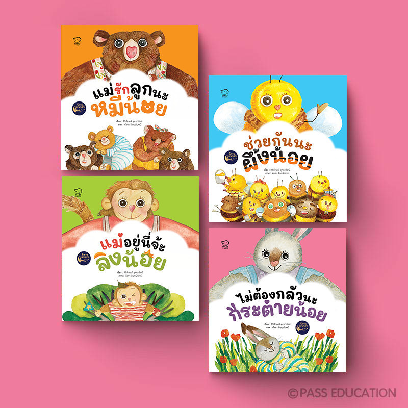 PASS Education ชุดนิทานก่อนนอน  ปรับคลื่นสมองก่อนหลับ พัฒนา EF สำหรับเด็ก 1-6 ปี