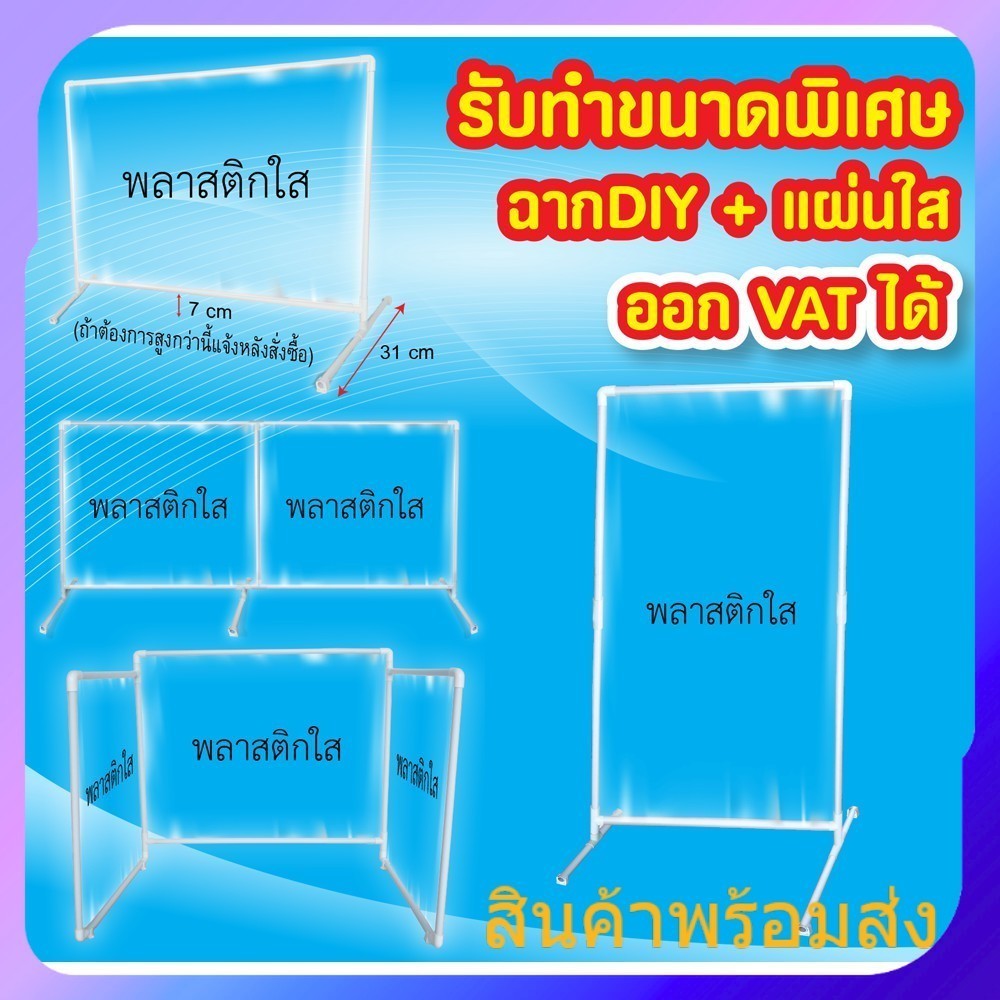 ฉากกั้นโต๊ะทำงาน  ฉากกั้นDIY ฉากกั้นพลาสติกใส ฉากกั้นใส ฉากกั้นเคาน์เตอร์ ฉากกั้นบนโต๊ะ ฉากกั้น ทรงสูง ฉากกั้นละอองฝอย