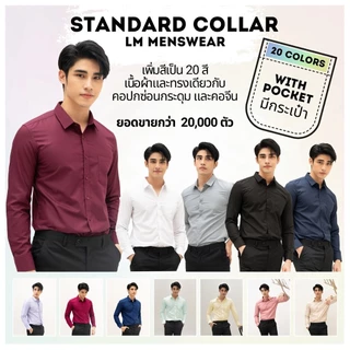 เสื้อเชิ้ตคอปก มีกระเป๋า 20 สี ขาว/ขาวครีม/ชมพูอ่อน/ชมพูโรส/แดง/เลือดหมู/กรม/ดำ
