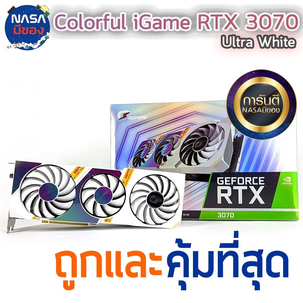 Colorful iGame การ์ดจอ Nvidia GeForce RTX 3070 Ultra White OC LHR ถูกและคุ้มที่สุด