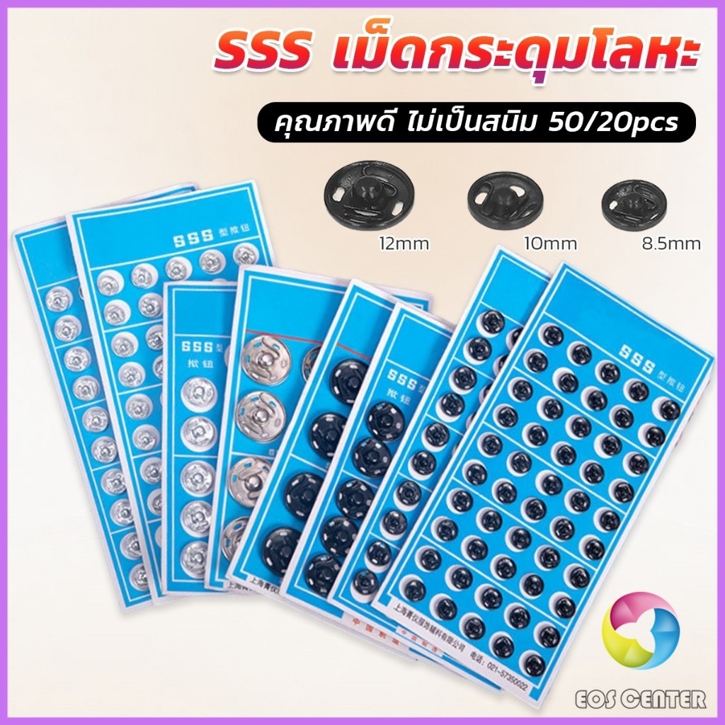 E.C. กระดุมเเป๊กแบบโลหะ สีเงิน และ สีดำ (20 คู่ 50คู่) คุณภาพดี ไม่เป็นสนิม Metal Snap
