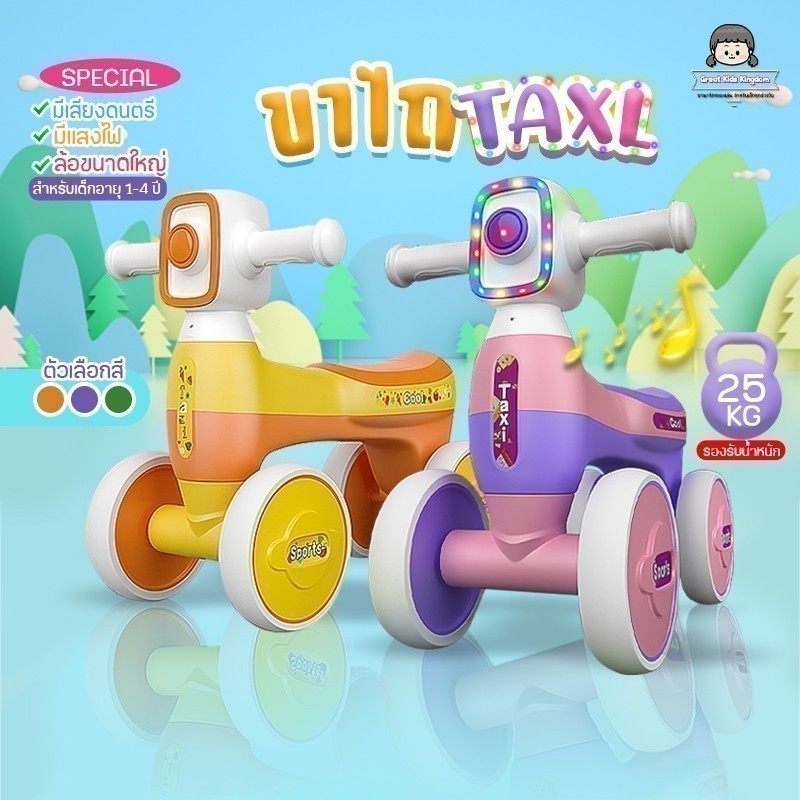 🔥รถขาไถเด็ก รุ่น Taxi (A529)🔥 จักรยานขาไถ จักรยานทรงตัว ทรงตัวเด็ก 2 in 1 จักรยานขาถีบพร้อมปั่น