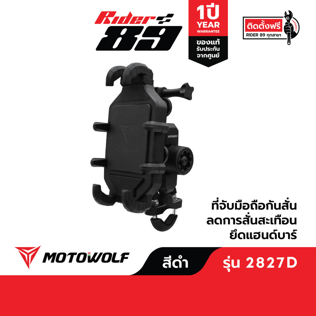 [โค้ดลด RIDERDEC1 ลด60] ที่จับมือถือแบบกันสั่น MOTOWOLFรุ่น2827 กันขโมยได้ช่วยยืดอายุเลนส์มือถือ