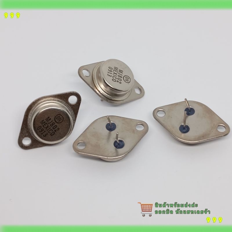 สั่งเลย! MJ802 ทรานซิสเตอร์ ไอซี [IC]