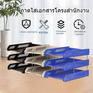 ถาดวางเอกสารพลาสติก ชั้นเอกสาร A4 (3 ชั้น) มี 4 สีให้เลือก