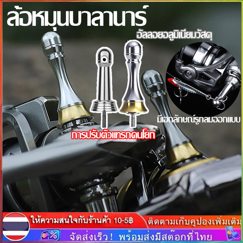 【COD】 อะไหล่ก้านสมดุล อลูมิเนียมอัลลอย สําหรับคันเบ็ดตกปลา 1 ชิ้น