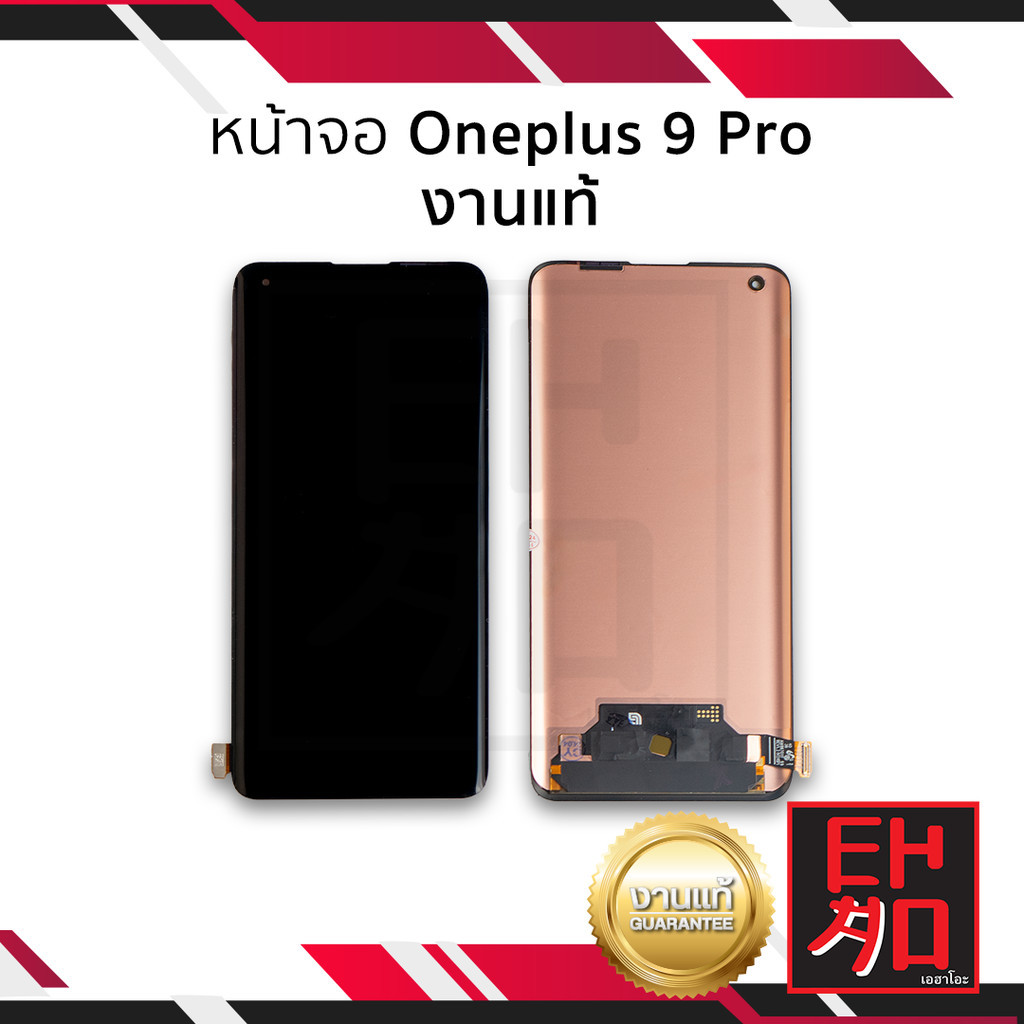 อะไหล่หน้าจอ Oneplus 9 Pro งานแท้ (สแกนนิ้วหน้าจอได้) oneplus จอวันพลัส จอมือถือ อะไหล่หน้าจอ (มีการ