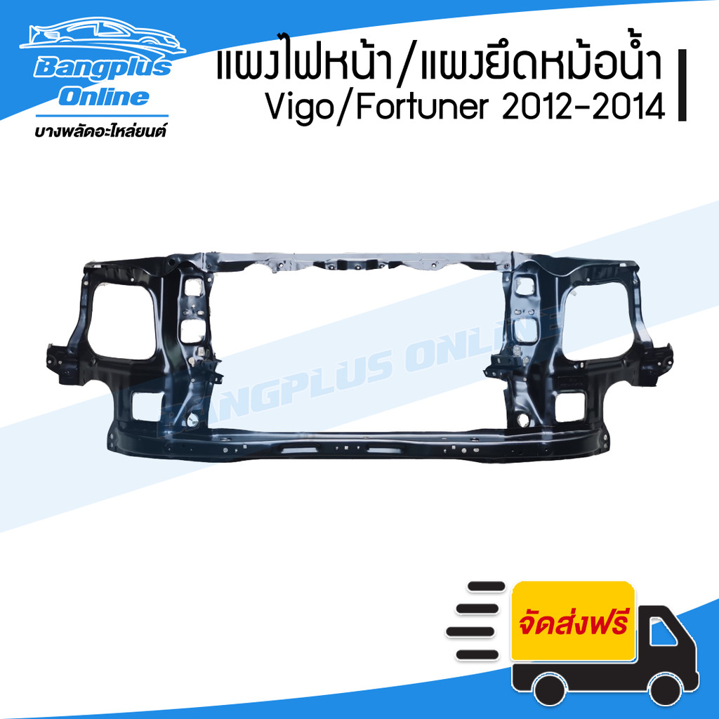 แผงไฟหน้า/แผงยึดหม้อน้ำ/คานรับฝาหน้า/คานใต้หม้อน้ำ Toyota Vigo Champ/Fortuner (วีโก้/ฟอร์จูนเนอร์) 2012-2014 - Bangpl...