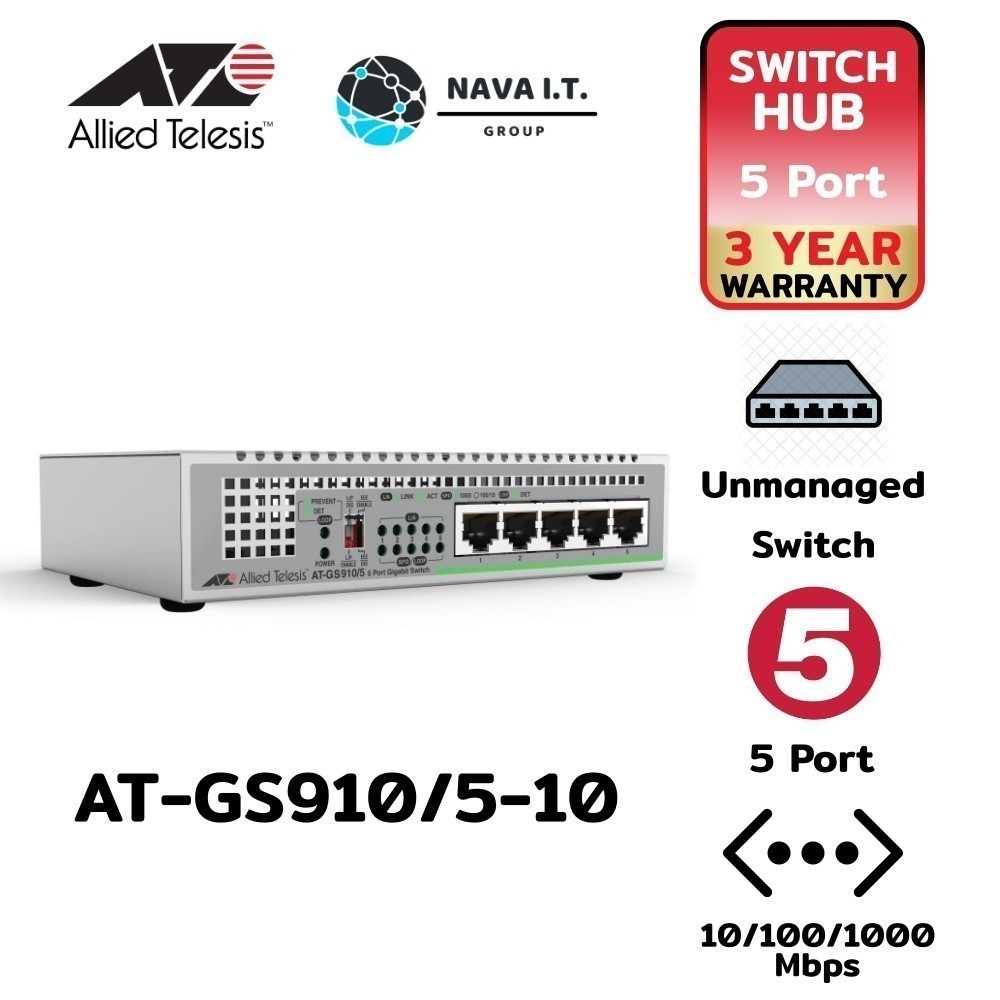 มีส่งด่วน ALLIED TELESIS AT-GS910/5-10 5-port 10/100/1000 Unmanaged Switch รับประกัน 3 ปี