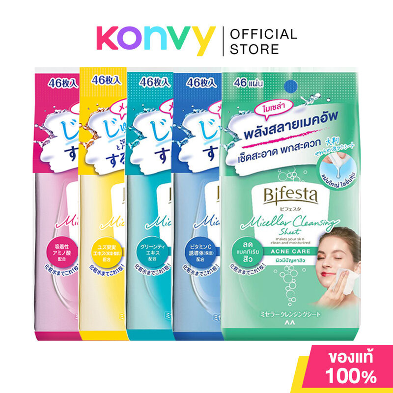 ซื้อ Bifesta Micellar Cleansing Sheet บิเฟสต้า แผ่นเช็ดเครื่องสำอาง 46 Sheets (Acne Care/Brightup/Sebum/Moist/Perfect Glow)