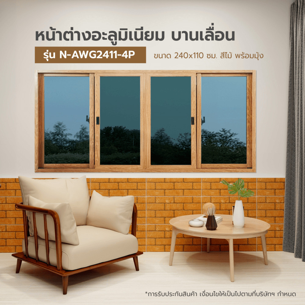 ShopKB WELLINGTAN หน้าต่างอลูมิเนียมบานเลื่อน N-AWG2411-4P 240x110CM สีไม้ พร้อมมุ้ง ยืนหนึ่งในไทย ราคาถูก Shopee Lazada