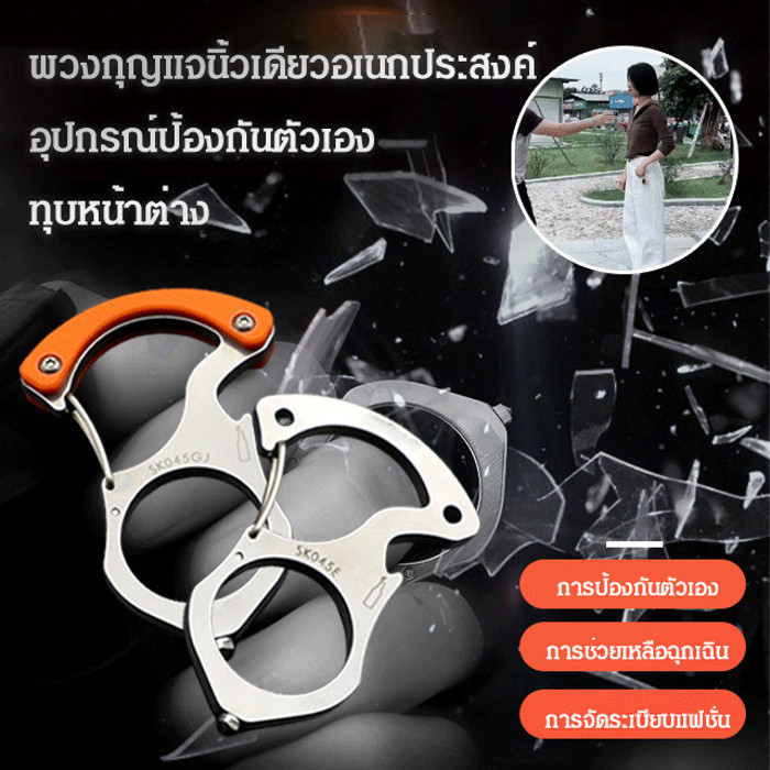 พวงกุญแจเสือนิ้วเดียวอเนกประสงค์ อุปกรณ์ป้องกันตัวหน้าต่างหัก ที่เปิดเบียร์แบบพกพา