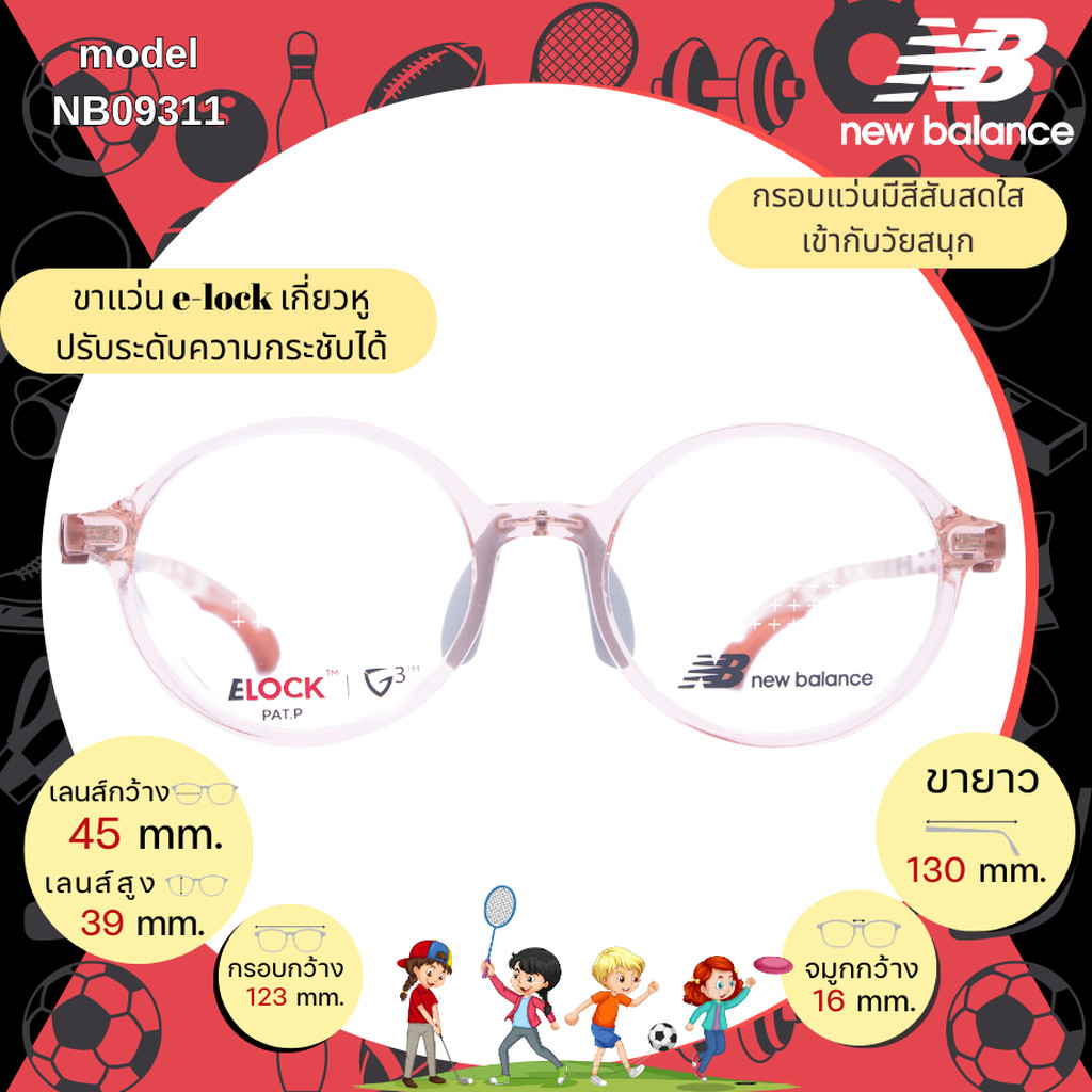 แว่นเด็ก New Balance Kids NB09311 C02