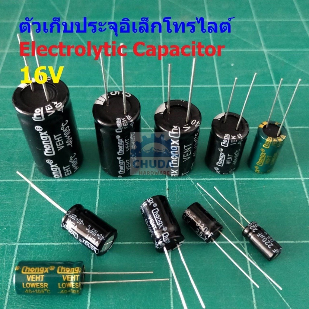 ตัวเก็บประจุ คาปาซิเตอร์ ตัว C อิเล็กโทรไลต์ Aluminium Electrolytic Capacitor 16V #E-Capacitor 16V (1 ตัว)