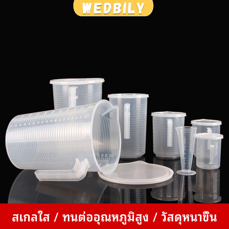 เหยือกตวง ทนความร้อนได้ดี ถ้วยตวงพลาสติก พร้อมฝาปิด Measuring cup with lid ราคา ถูกที่สุด ดีลบีเคเค แกลเลอรีภาพที่ 2