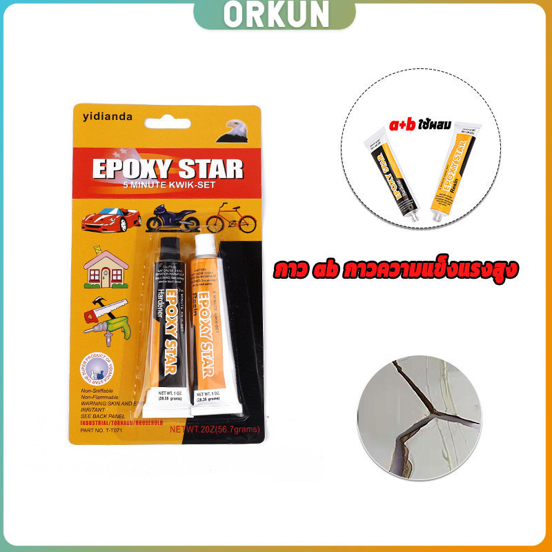 Orkun Epoxy Pattex กาวความแข็งแรงสูง สามารถติด โลหะ กาวอีพ๊อกซี่ปะเหล็ก