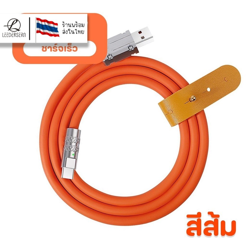 ( CC02 )สายชาร์จแบต สายชาร์จแบตเตอรี่โทรศัพท์ 120w  ตวามยาวของสาย 1 เมตร