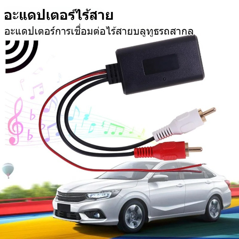 สาย Rca 10เมตร เสียงดี บลูทูธ Bt5.0 รถยนต์ 12V รับสัญญาณได้ไกล Audio สาย 5.0