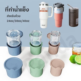 แม่พิมพ์ น้ำแข็งซิลิโคนสําหรับ แก้วเก็บความเย็น 24-30-40 Oz ที่ทำน้ำแข็ง Tumbler Hollow ทรงกระบอก Ice Cube ถาดน้ำแข็ง