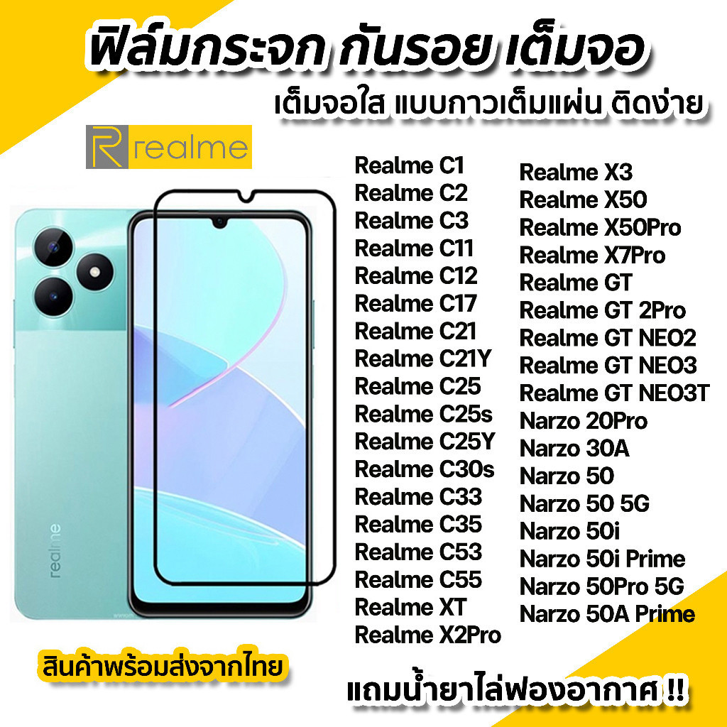 ฟิล์มกระจก เต็มจอ 9D สำหรับ Realme 5 5i 6i 5s C17 C3 C65 C67 C63 C30S C53 C51 Realme7i 7Pro C55 C33 C21Y Narzo50i Prime