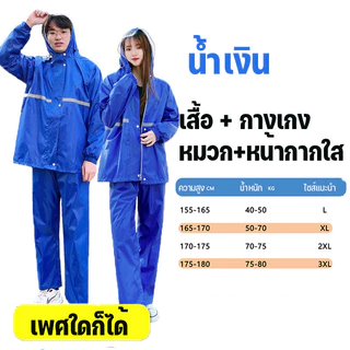 ชุดกันฝน สีกรมท่า มีแถบสะท้อนแสง New Alitech รุ่นหมวกติดเสื้อ Waterproof Rain Suitt เสื้อกันฝนมอเตอร์ไซค์ Split raincoat