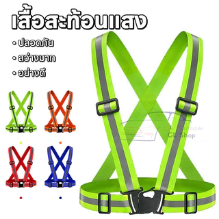 สายรัดสะท้อนแสงเพื่อความปลอดภัย เสื้อกั๊กจราจร เสื้อกั๊กทำงาน เสื้อกั๊กสะท้อนแสง Reflective Vest เข็มขัดสะท้อนแสง