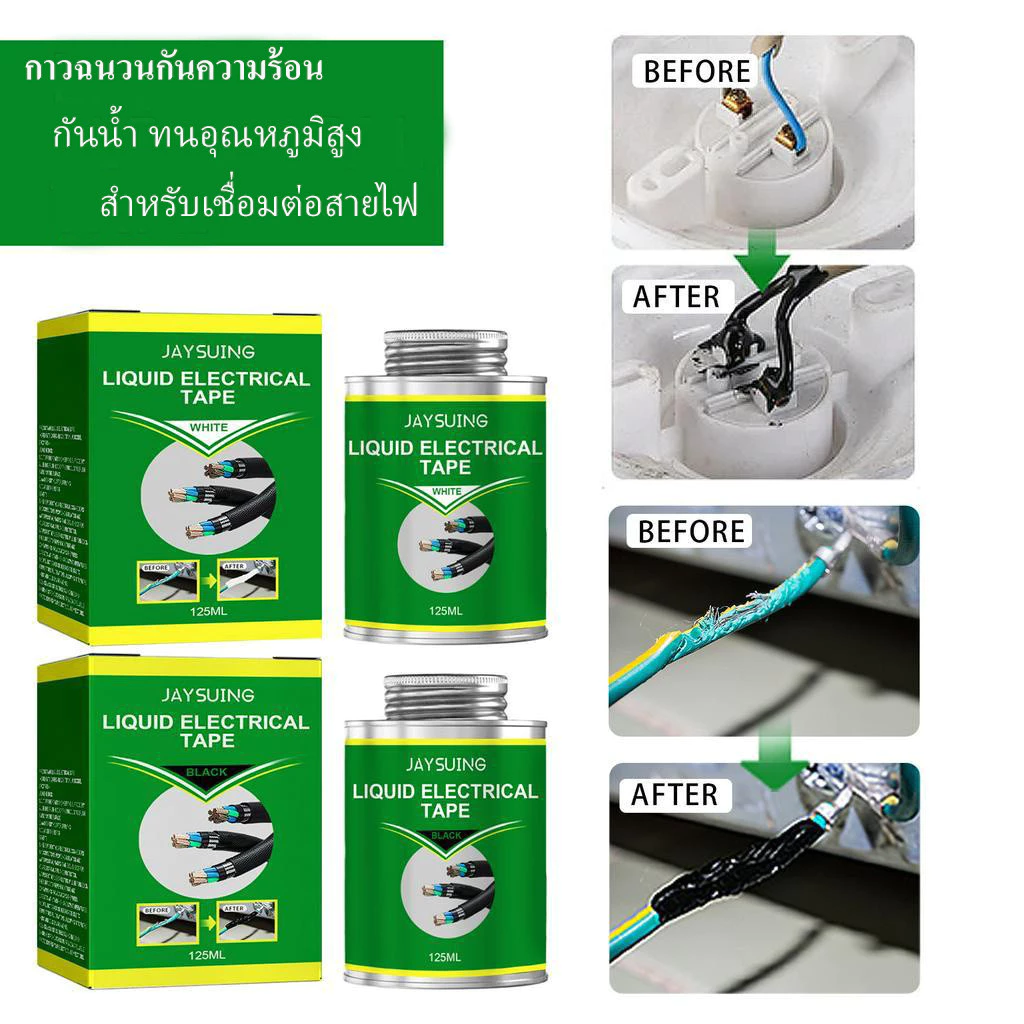 เทปกาวฉนวนกันความร้อน ชนิดน้ำ กันน้ํา ทนอุณหภูมิสูง สําหรับเชื่อมต่อสายไฟ สินค้าพร้อมส่งในไทย