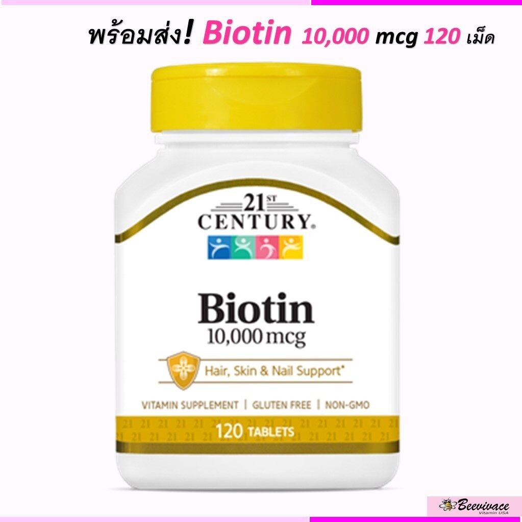 พร้อมส่ง 21st Century Biotin ไบโอติน 10,000 mcg 120 Tablets