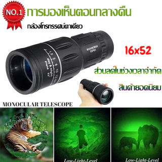⚡จัดส่งทันที⚡กล้องโทรทรรศน์ตาข้างเดียว, ภาพ 3000 ม., กันน้ำ, ตาข้างเดียว, กล้องโทรทรรศน์ตาข้างเดียวกลางแจ้ง 16X52